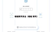 蝙蝠聊天安全（蝙蝠 聊天）