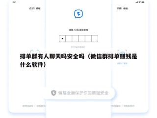 排单群有人聊天吗安全吗（微信群排单赚钱是什么软件）