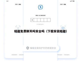 蛙趣免费聊天吗安全吗（下载安装蛙趣）
